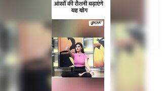 India TV Yoga | आंखों की रौशनी बढ़ाएंगे यह योग | Eye Sight Sharpen | #shorts #yogatips #indiatvyoga