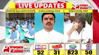 Dhyana & Yoga Class in Schools, Fight b/w Congress and BJP :ಶಾಲೆಗಳಲ್ಲಿ ಮತ್ತೆ ಧ್ಯಾನ & ಯೋಗ ದಂಗಲ್ ಶುರು