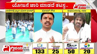 Dhyana & Yoga Class in Schools, Fight b/w Congress and BJP :ಶಾಲೆಗಳಲ್ಲಿ ಮತ್ತೆ ಧ್ಯಾನ & ಯೋಗ ದಂಗಲ್ ಶುರು