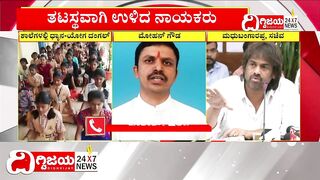 Dhyana & Yoga Class in Schools, Fight b/w Congress and BJP :ಶಾಲೆಗಳಲ್ಲಿ ಮತ್ತೆ ಧ್ಯಾನ & ಯೋಗ ದಂಗಲ್ ಶುರು