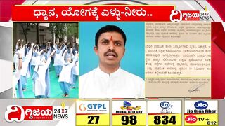 Dhyana & Yoga Class in Schools, Fight b/w Congress and BJP :ಶಾಲೆಗಳಲ್ಲಿ ಮತ್ತೆ ಧ್ಯಾನ & ಯೋಗ ದಂಗಲ್ ಶುರು