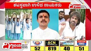 Dhyana & Yoga Class in Schools, Fight b/w Congress and BJP :ಶಾಲೆಗಳಲ್ಲಿ ಮತ್ತೆ ಧ್ಯಾನ & ಯೋಗ ದಂಗಲ್ ಶುರು