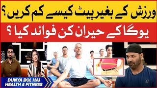 How to Control Fat Body without Exercise? | Amazing Facts of Yoga | Dunya BOL Hai