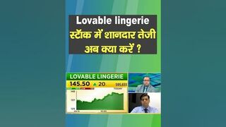 Lovable Lingerie में जानें निवेश को लेकर क्या है Experts की राय