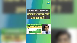 Lovable Lingerie में जानें निवेश को लेकर क्या है Experts की राय