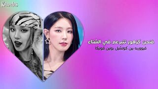 Miyeon X Yuqi (GI-DLE) - TWERK / Arabic sub | أغنية ميون وأوقي (جي آيدل) الجديدة / مترجمة + النطق