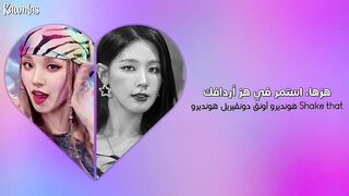 Miyeon X Yuqi (GI-DLE) - TWERK / Arabic sub | أغنية ميون وأوقي (جي آيدل) الجديدة / مترجمة + النطق