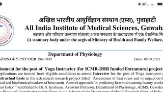 एम्स में आई योग वेकेंसी// AIIMS yoga jobs // AIIMS yoga recruitment // AIIMS yoga bharti // yoga