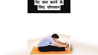 पेट कम करने के लिए योगासन yoga for reduce belly fat ????#yoga #bellyfat #weightloss