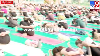 Mysuru Yoga Dasara: ಮೈಸೂರು ಅರಮನೆಯಲ್ಲಿ ಯೋಗ ದಸರಾದಲ್ಲಿ ವಿದೇಶಿಯರ ಯೋಗಾಸಾನ ಹೇಗಿದೆ? | TV9